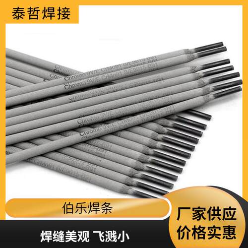 德国伯乐蒂森P91T92E9015-B9/G3KNi焊条MTS3/616WB36ER90S-B9焊丝