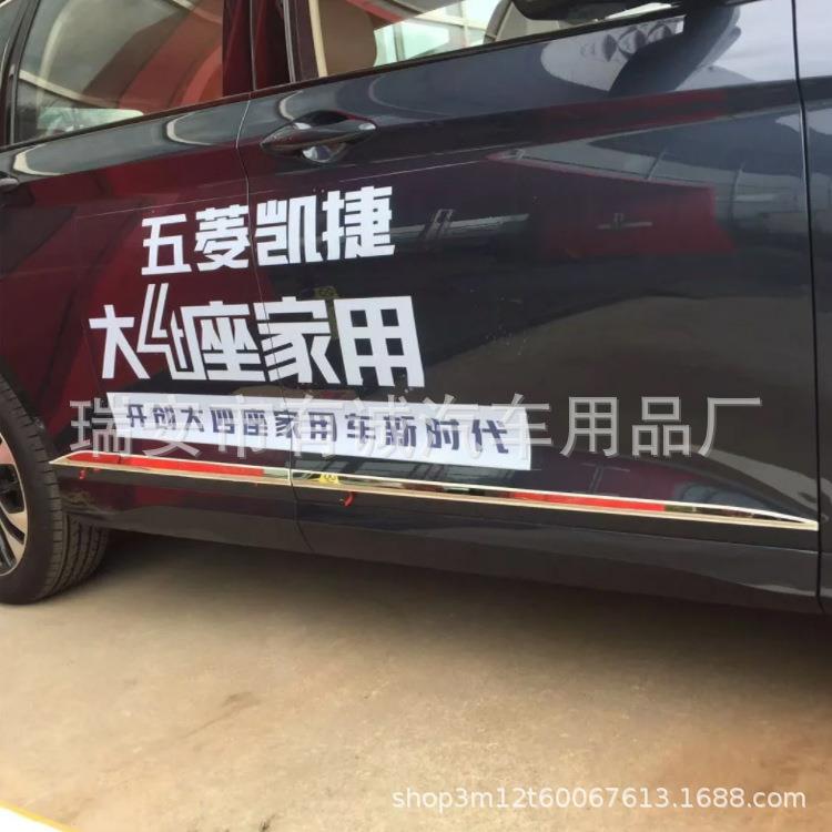 五菱凯捷专用不锈钢门边条前杠车身防撞条尾门外饰条刹车灯贴改装
