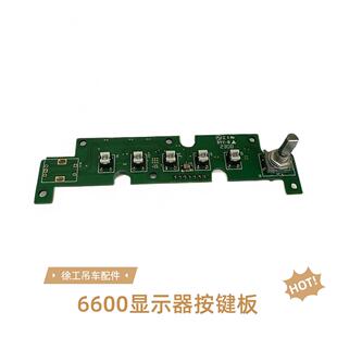 徐工吊车配件6600显示器按键板按键膜按钮通用型