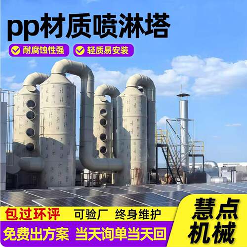PP材质喷淋塔工业级净化设备酸雾除臭塔洗涤塔除臭塔PP材质喷淋塔
