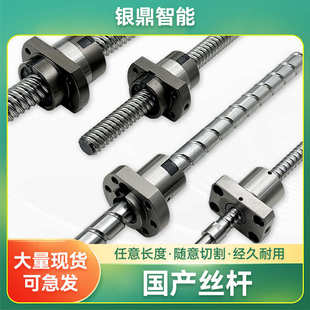 1610 国产轧制丝杆SFH SFS SFI 3210国产滚珠丝杠研磨丝杆 2505
