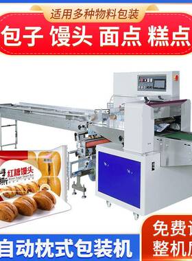 全自动枕式包装机食品包装机红糖馒头包装机水饺汤圆包装机
