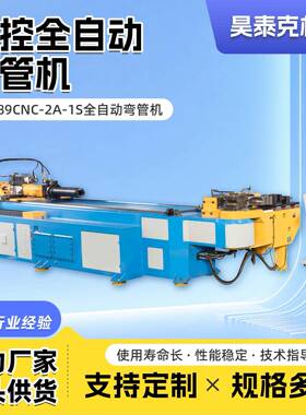 数控全自动弯管机DW-89CNC-2A-1S大管径厚壁管高效三维弯管设备
