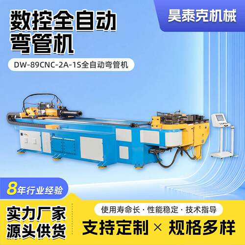 数控全自动弯管机DW-89CNC-2A-1S大管径厚壁管高效三维弯管设备