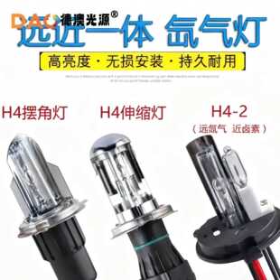 2伸缩氙气灯泡h4摆角灯泡带卤前照大灯H13远近光 直销热卖 新款
