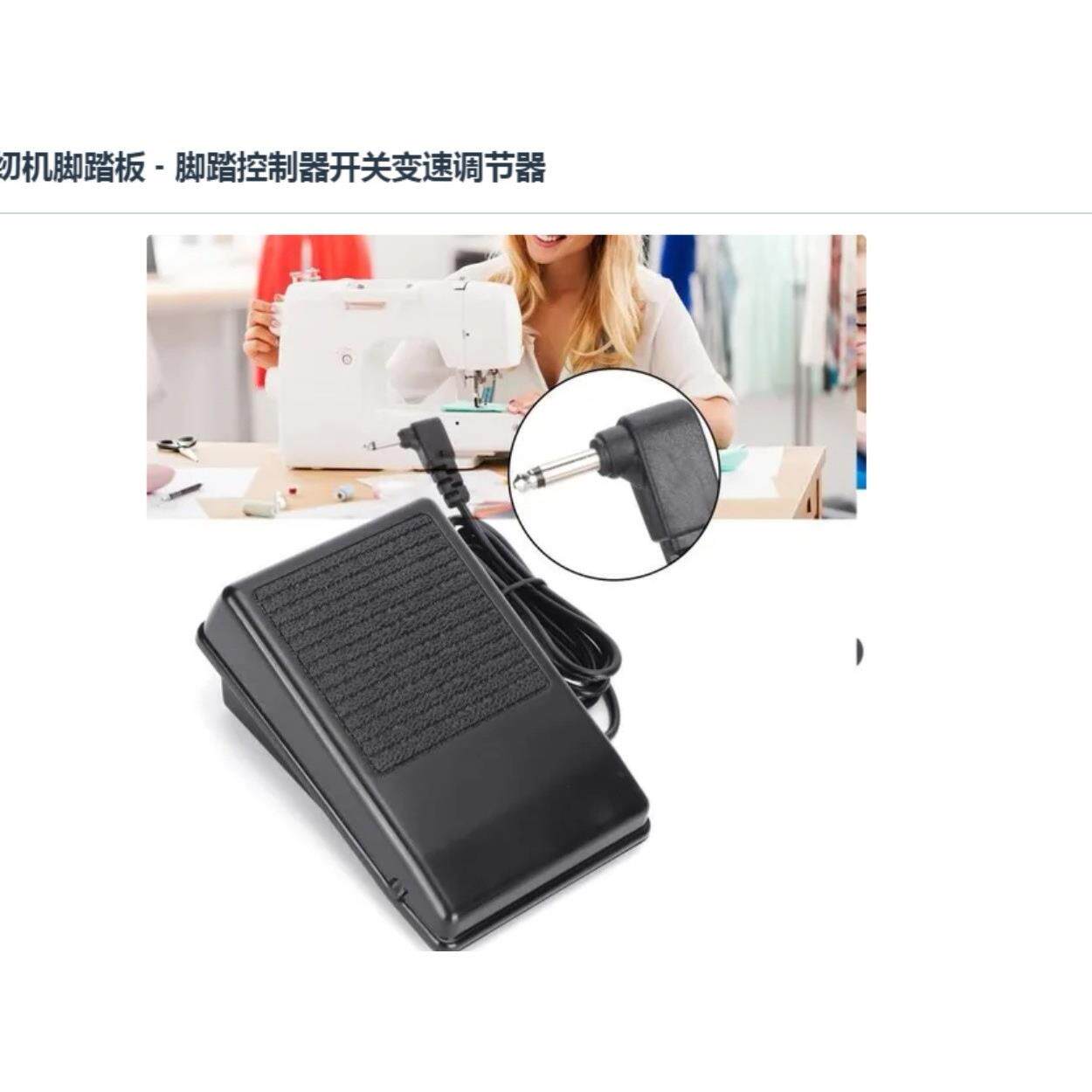胜家脚踏板控制器适用HD6805C C7205 C7255 CE677 6600 6700 6800