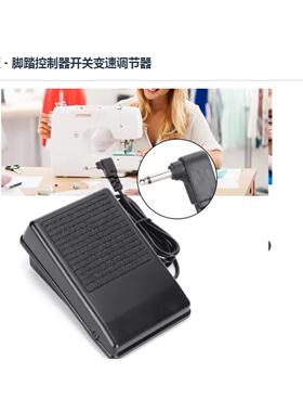 胜家脚踏板控制器适用HD6805C C7205 C7255 CE677 6600 6700 6800