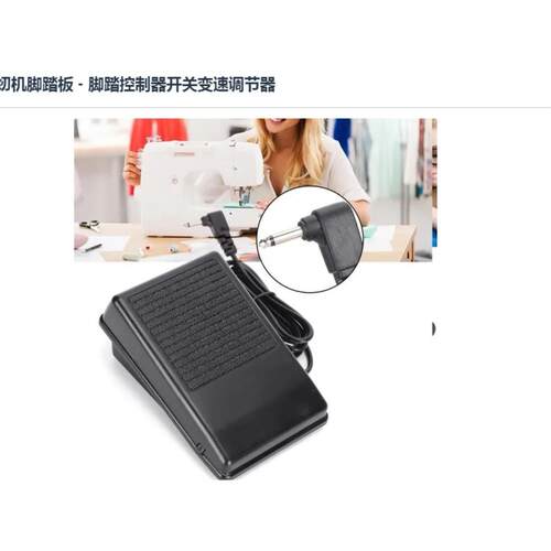 胜家脚踏板控制器适用HD6805C C7205 C7255 CE677 6600 6700 6800