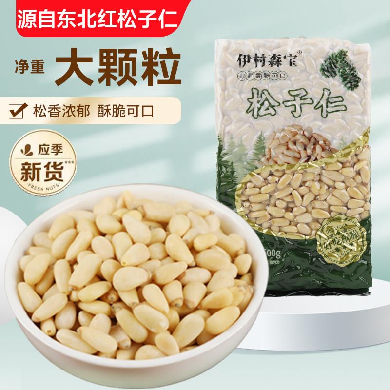 原味松仁2024新货新鲜生松仁东北红松果仁大松仁粒野生特产坚果
