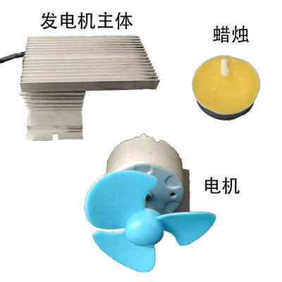 小型温差发电机塞贝克效应 热能-电能-动能 温差发电风扇科学实验