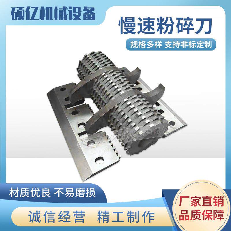 慢速粉碎机刀片菠萝刀粉碎机刀螺旋滚刀慢速菠萝刀