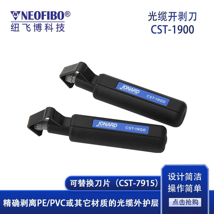 厂家供应光纤开剥刀卓纳纵向螺旋光纤光缆外护套环形开剥刀现货