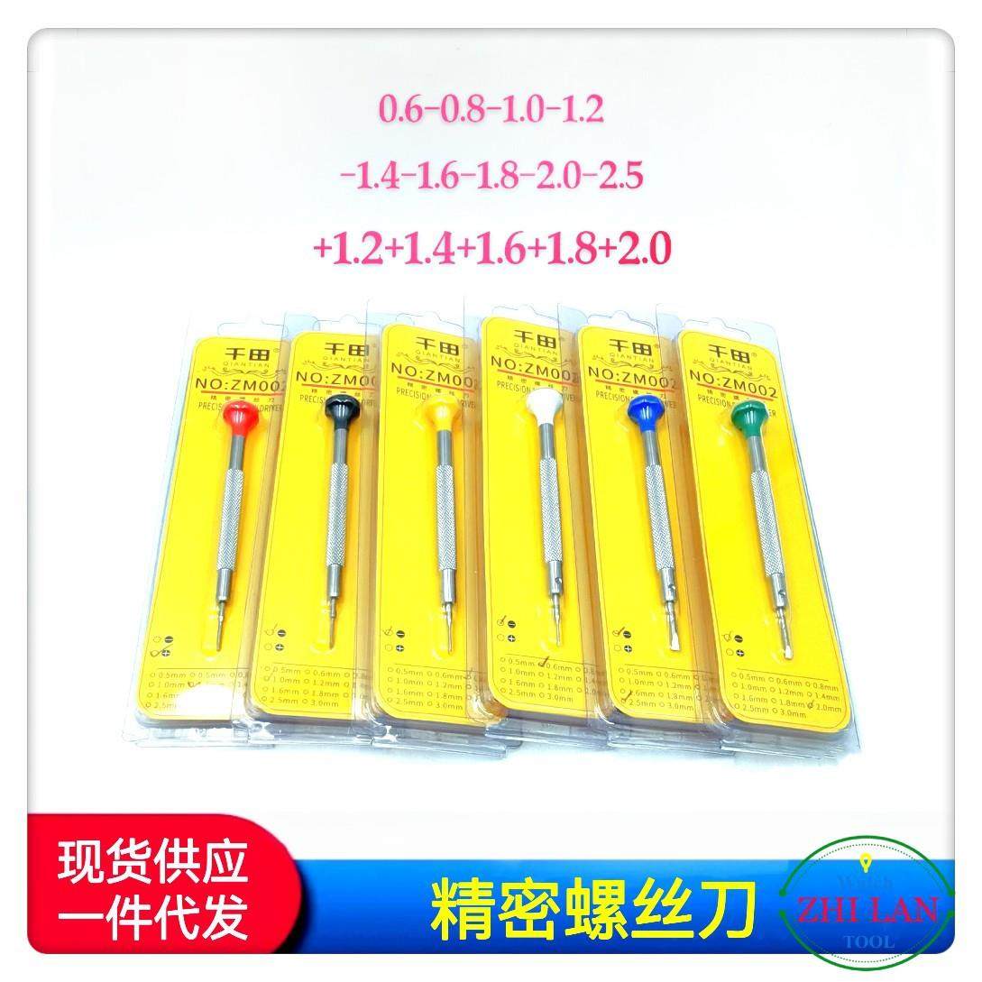修表工具/手表精密螺丝刀/八角彩色塑胶帽螺丝刀/手表起子
