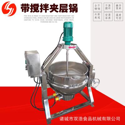 全自动卤猪蹄夹层锅电加热火锅底料炒制锅带搅拌阿胶膏熬煮锅