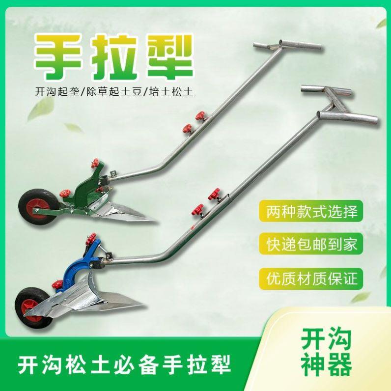 农用手拉犁单人起垄神器可调节人拉犁人工耕地小型微耕机开沟培土
