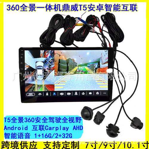 厂价直销 鼎威T5一体机安卓智能语音Carplay互联汽车360全景导航