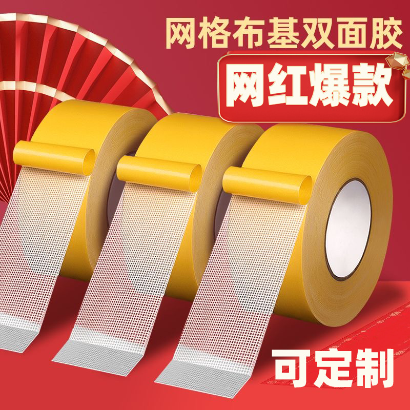网格双面胶不留痕高粘度强力固定墙面墙纸粘贴地板垫防滑专用春节