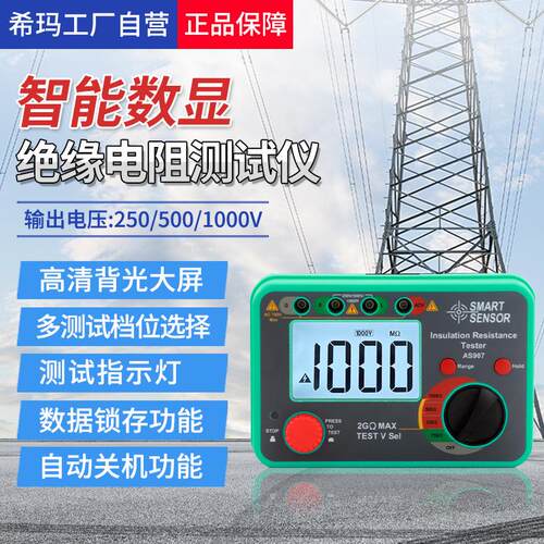 AS907绝缘电阻测试仪数字电子兆欧表高压电工摇表500V漏电测