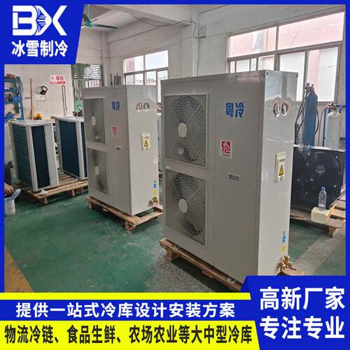 6P风冷式冷凝机组恒温车间保鲜库冷藏库冷冻库用制冷低温稳定冷库