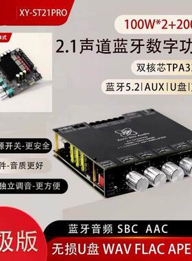 ST21PRO蓝牙数字功放板2.1声道100W*2+200W低音炮TPA3221超3116