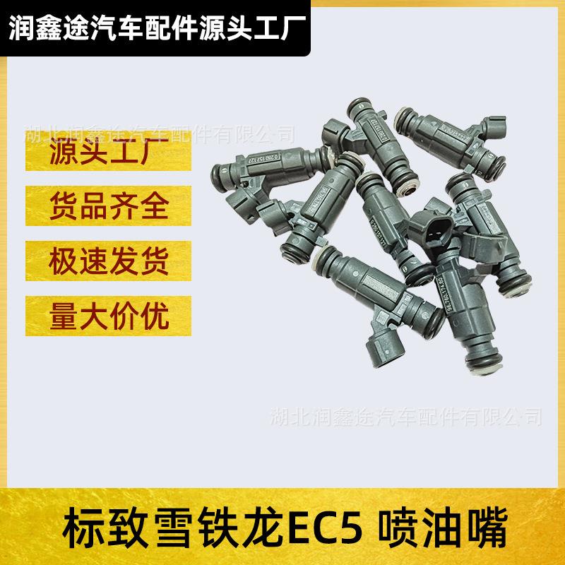 适用雪铁龙C4L世嘉C3XR标致307 308 408 301 308S喷油嘴喷油器