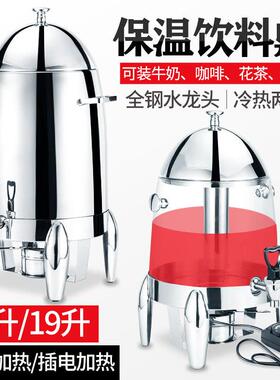 自助餐保温牛奶咖啡鼎电加热不锈钢饮料机透明饮料桶酒店果汁鼎