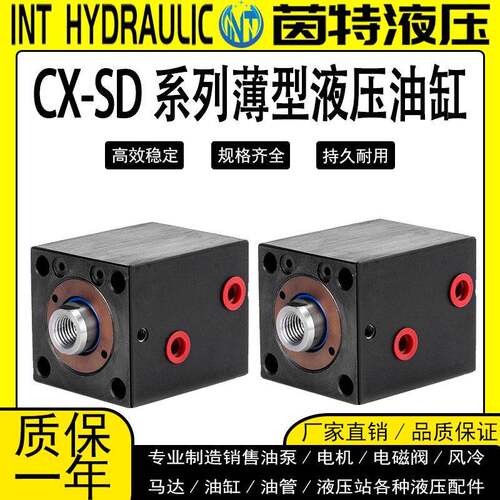 液压薄型模具油缸CX-SD系列立式内牙/外牙方形耐高温注塑小型油缸