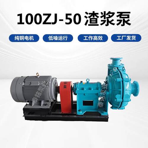 100ZJ-50渣浆泵砂泵大型卧式渣浆泵耐磨矿用洗煤压滤机泵