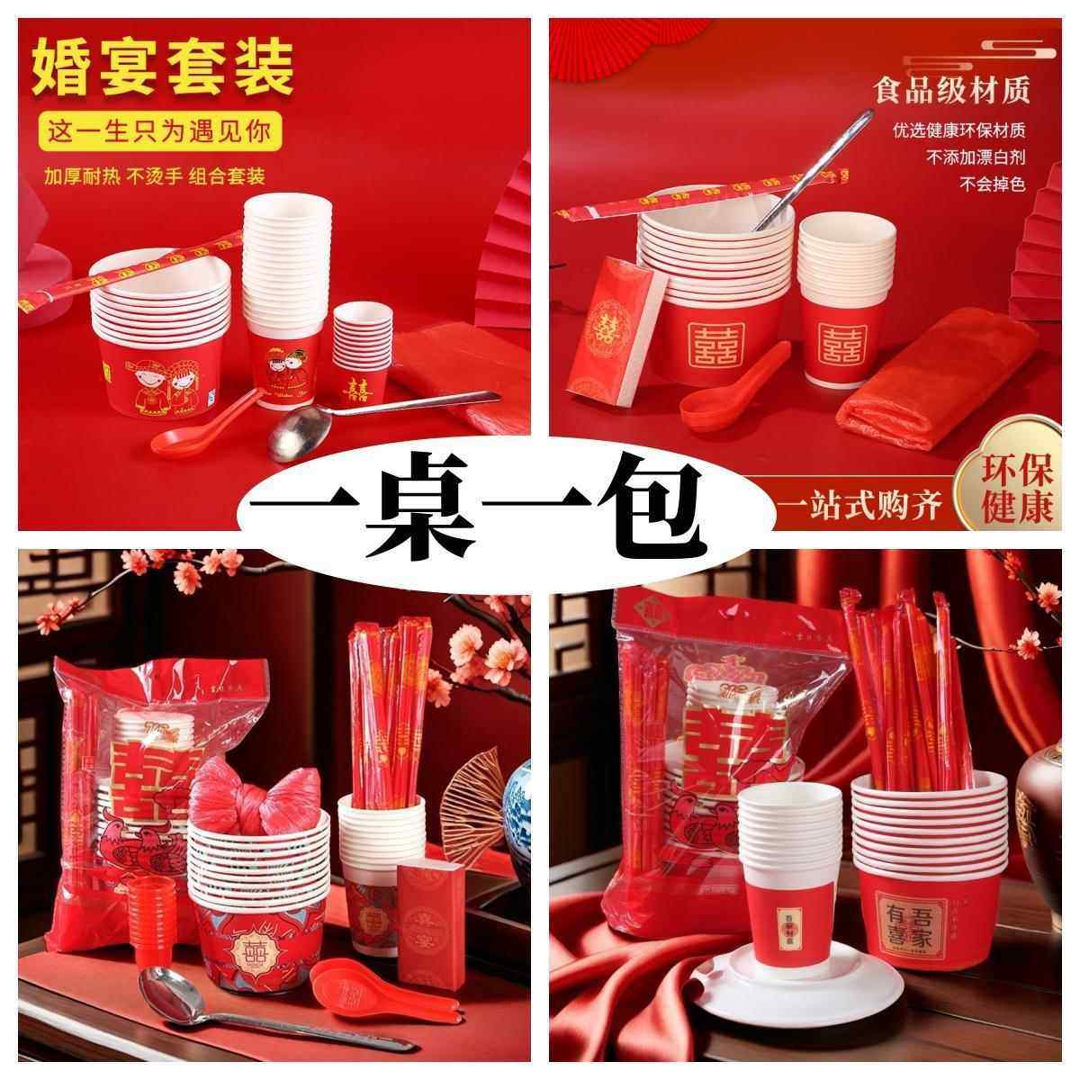 一次性红色喜庆纸碗纸杯套装酒席碗筷餐具结婚婚礼喜碗筷勺套装,餐饮具,可降解餐具/环保餐具,淘宝优惠券,粉丝福利购,淘宝优惠卷