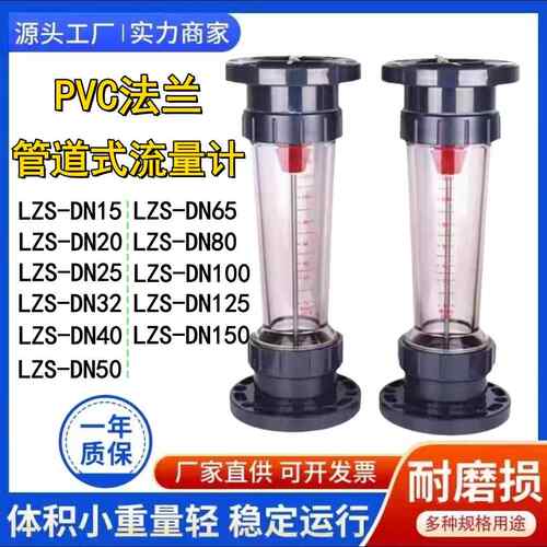 PVC塑料法兰式转子流量计LZS-25/32/40/50/65 LFS/LZB/浮子液体水