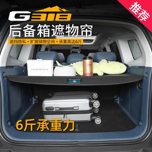 适用于长安深蓝G318后备箱遮物帘尾箱置物隔物板改装汽车用品配件