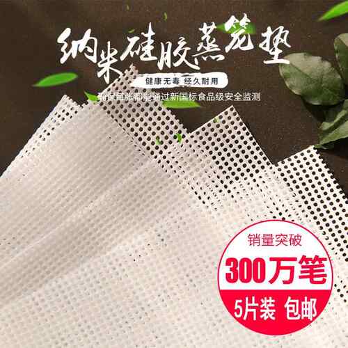 采购产品矩形硅胶蒸笼垫，馒头垫，蒸笼布，蒸笼布，蒸笼抽屉布，