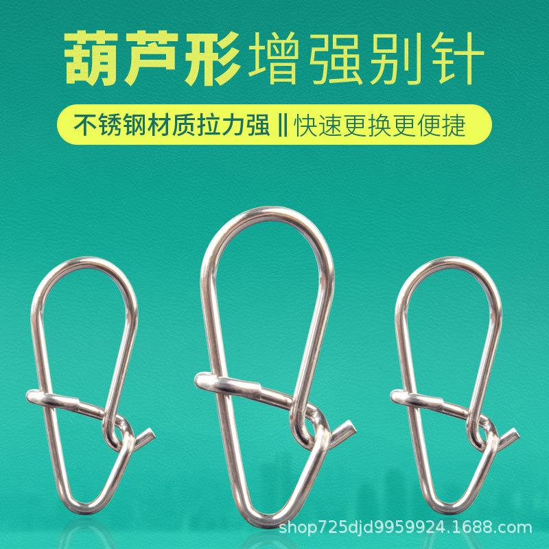 凌阳不锈钢葫芦形别针路亚增强别针快速连接器强力别针八字环