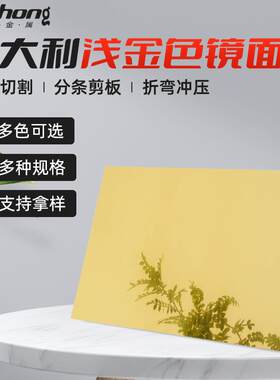 意大利深金色镜面硬铝板反射率5052防锈氧化铝板涂层抛光镜面铝板