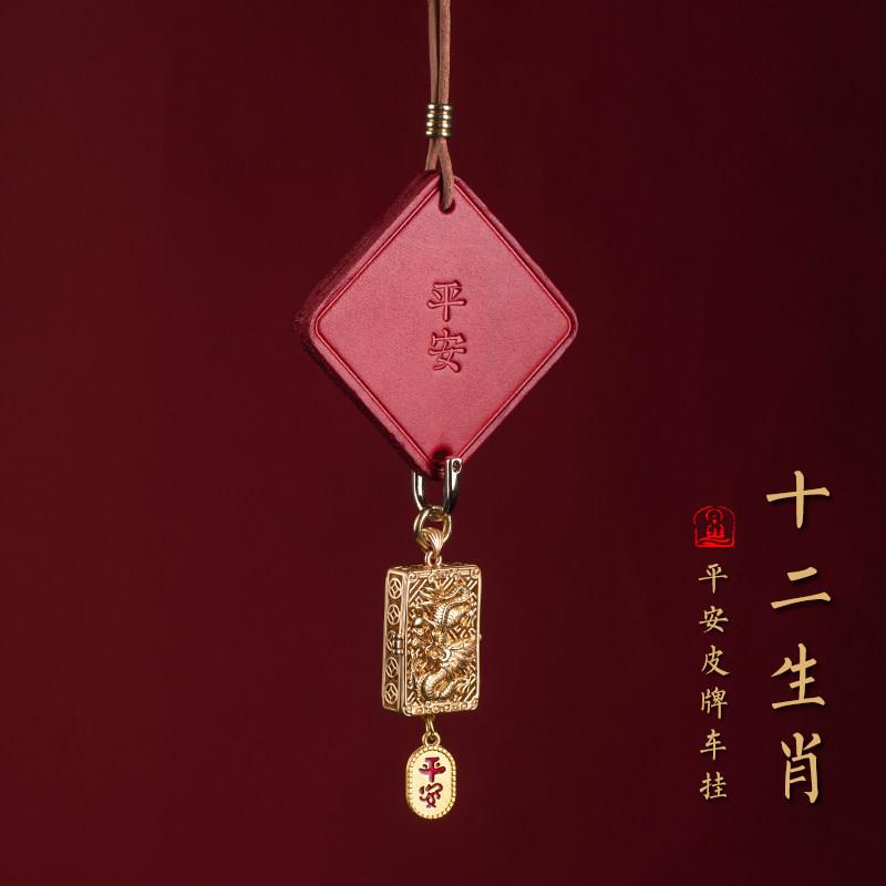 复古国风十二生肖汽车挂件黄铜嘎乌盒创意牛皮平安牌车内车载饰品