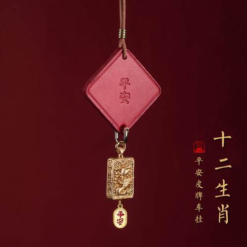 复古国风十二生肖汽车挂件黄铜嘎乌盒创意牛皮平安牌车内车载饰品