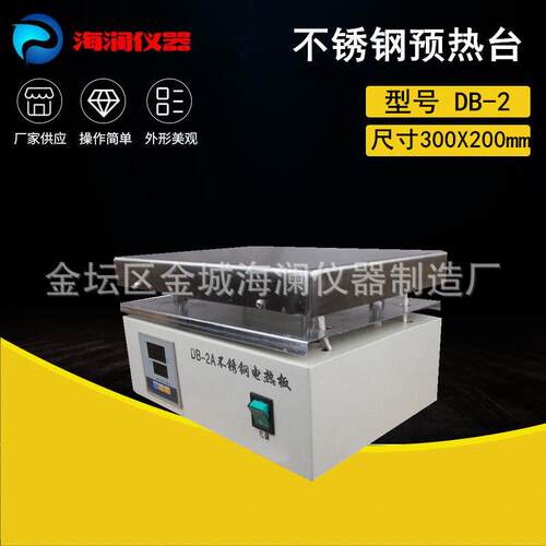 厂家供应海澜牌电热板实验室烘箱预热台电热板DB-1A