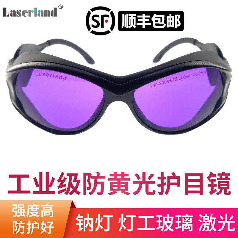 顺丰包邮灯工玻璃钠灯护目镜观火炉工烧炉护目镜黄光激光热塑