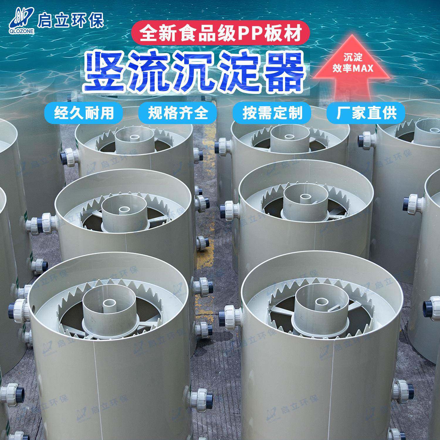 PP竖流沉淀器鱼便鱼粪分离器污水处理鱼池排污工厂化水产殖设备