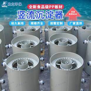 PP竖流沉淀器鱼便鱼粪分离器污水处理鱼池排污工厂化水产殖设备