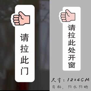 温馨提示贴纸请拉此处开窗开门开关贴请拉此门贴纸防水定制