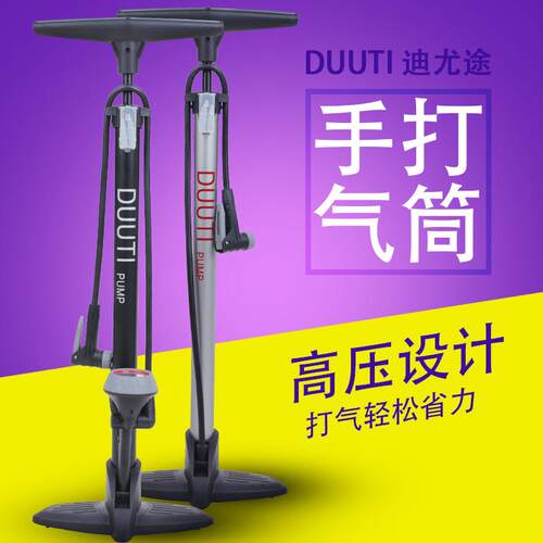 DUUTI 迪尤途山地自行车电动车便携式带气压表高压法美嘴打气筒