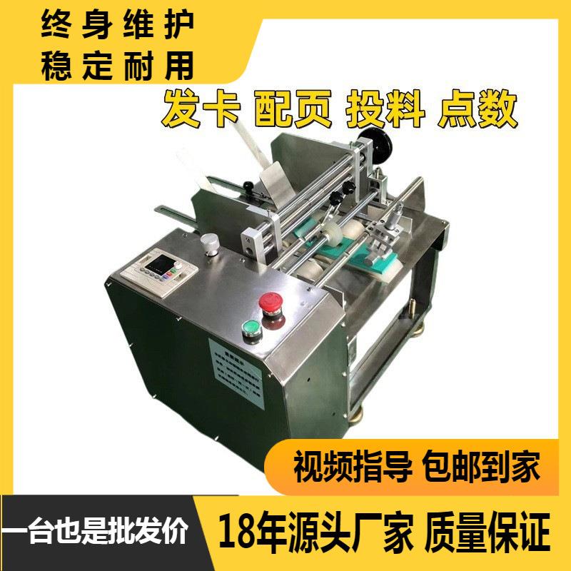 自动配页机游戏卡贺卡全自动发卡机书本配页投料机点数发卡机