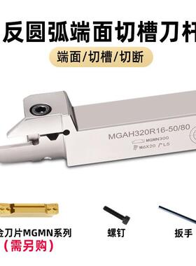 数控外径端面切槽刀杆MGAH320/425切断弹簧钢反刀圆弧切刀刀杆