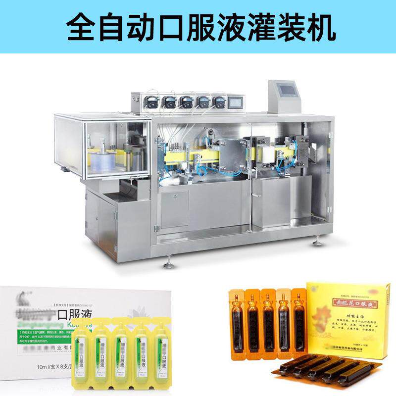 全自动塑料瓶成型定量口服液包装机械核酸检测试剂灌装机高精度