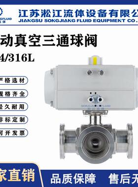 气动真空三通球阀ZWQ685F-16P不锈钢304快装负压气体三通换向阀