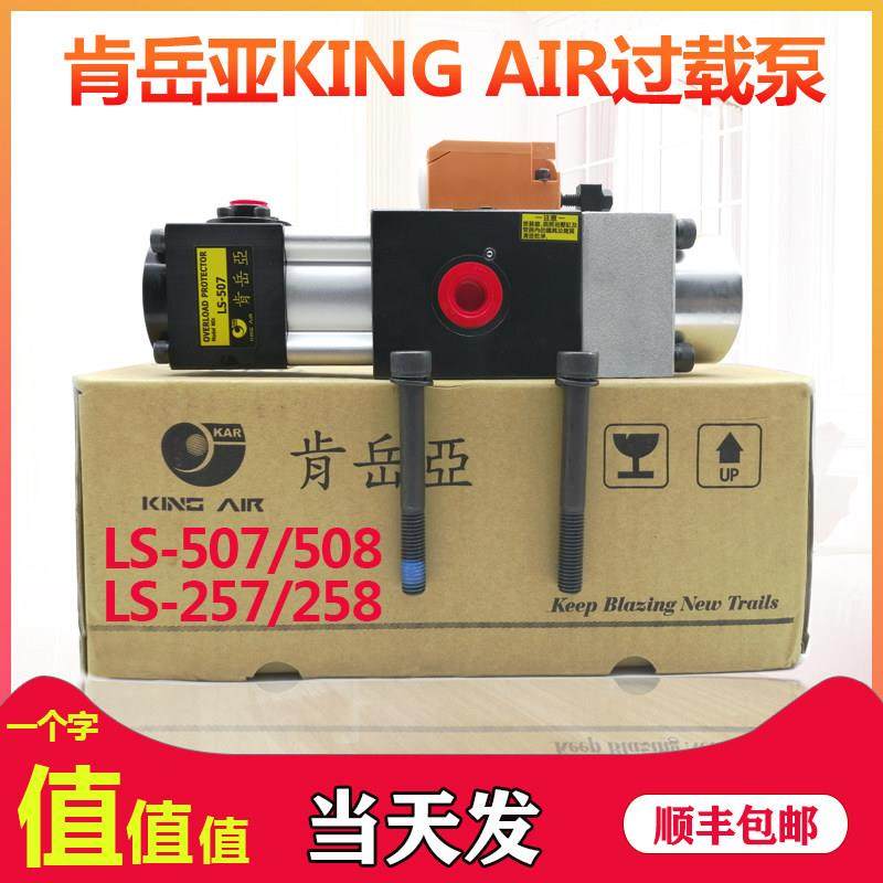 肯岳亚气动液压过载保护装置LS-507/508/257/258冲床超负荷油泵,电子元器件市场,其它元器件,淘宝优惠券,粉丝福利购,淘宝优惠卷