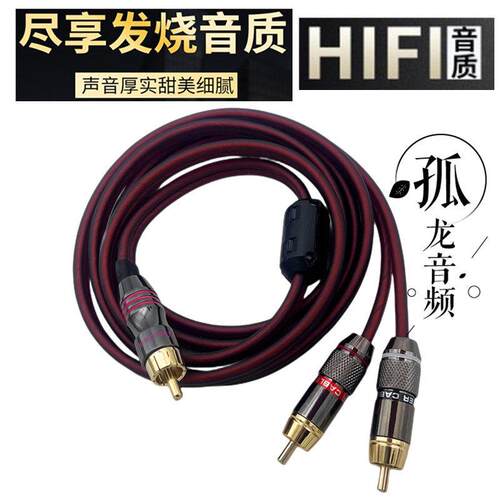 抗干扰发烧级重低音炮线 线rca莲花一分二讯号音频线 线输出专用