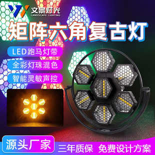 LED舞台7颗复古背景灯酒吧跑马灯频闪灯全彩效果灯舞台声控氛围灯