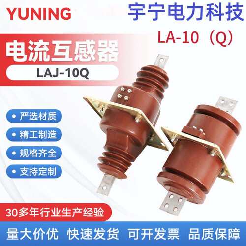 LA-10型高压电流互感器 户内穿墙式电流互感器50/5-600/5A 800/5A